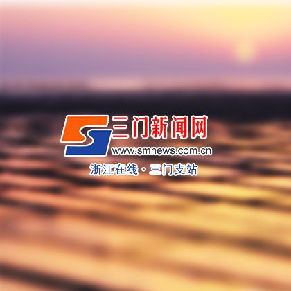三門新聞網_湖州網站建設_湖州網絡公司